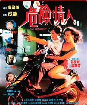 危险情人 (1992)