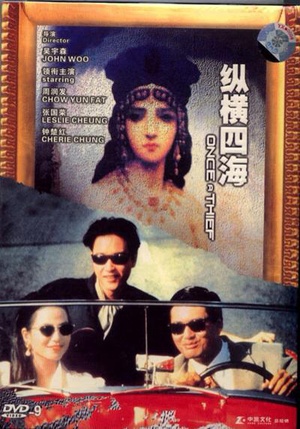 纵横四海 (1991)