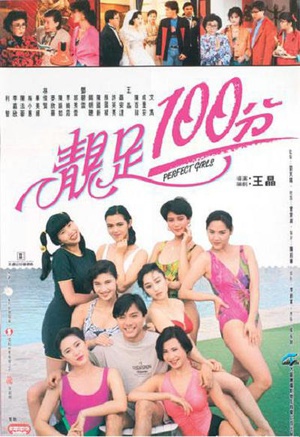 靓足100分 (1990)