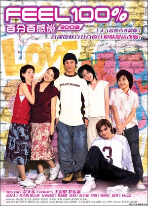 百分百感觉2003 (2003)