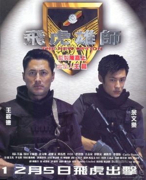 飞虎小子 (2002)