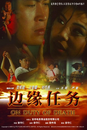 变色巷 (1987)