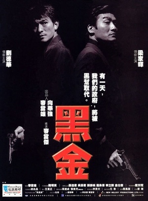 黑金 (1997)