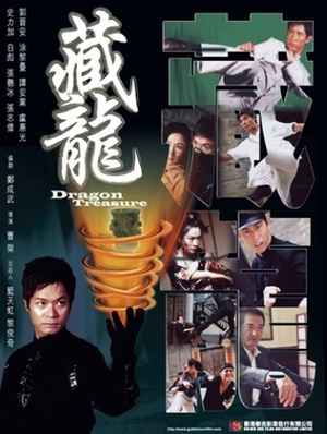 藏龙 (2007)