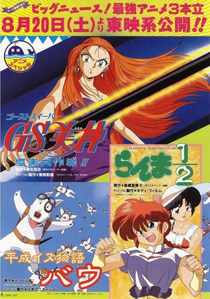 乱马 OVA特别篇/无差别格斗对凤凰 (1994)