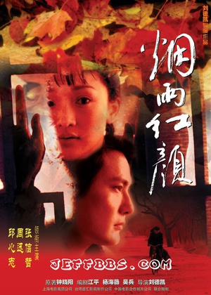 烟雨红颜 (2002)