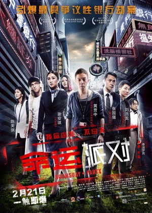 命运派对 (2013)