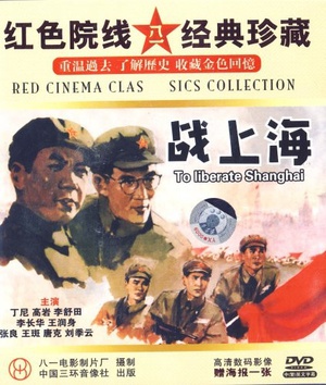 战上海 (1959)