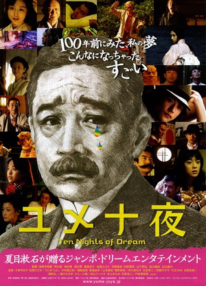 梦十夜 (2006)