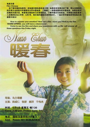 暖春 (2003)