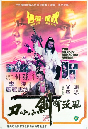风流断剑小小刀 (1979)