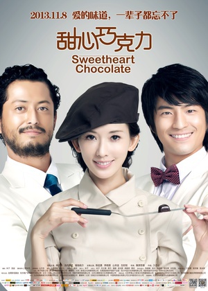 甜心巧克力 (2012)