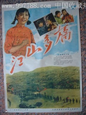 江山多娇 (1959)