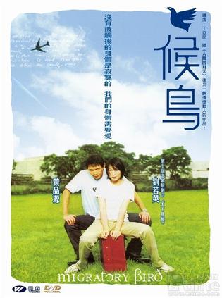 候鸟 (2001)