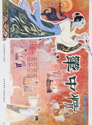 笔中情 (1982)