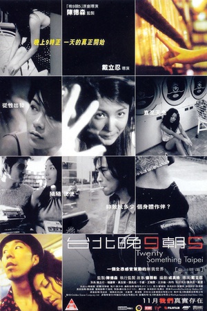 台北晚九朝五 (2002)
