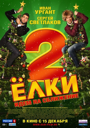 圣诞树2 (2011)