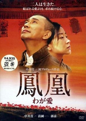 凤凰 (2007)