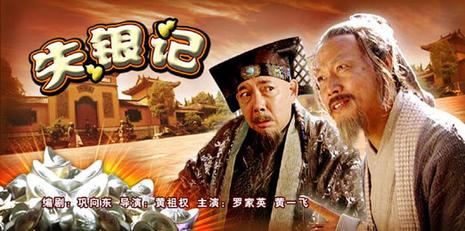 失银记 (2004)