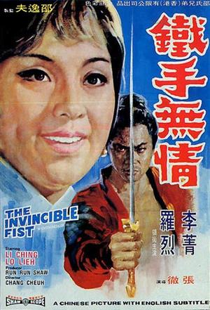 铁手无情 (1969)