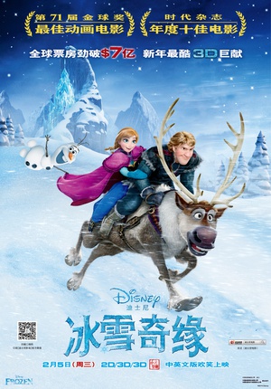 冰雪奇缘 (2013)