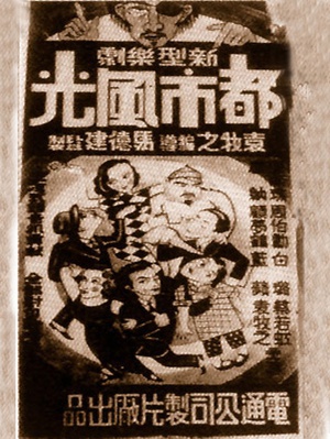 都市风光 (1935)
