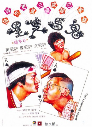 鬼马双星 (1974)