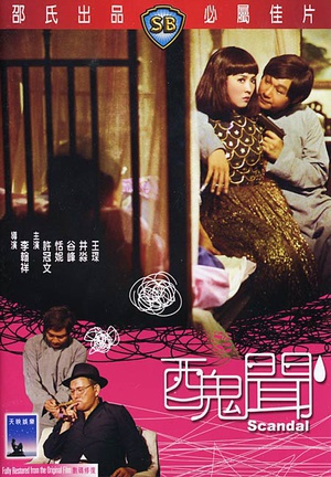 丑闻 (1974)
