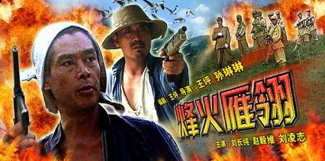 烽火雁翎 (2005)