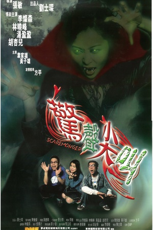 断魂咒 (2001)