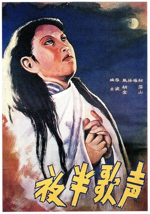 夜半歌声 (1937)