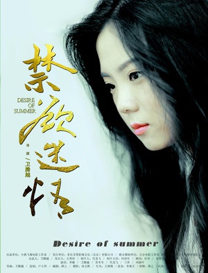 禁欲迷情 (2016)