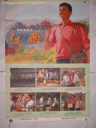 红雨 (1975)