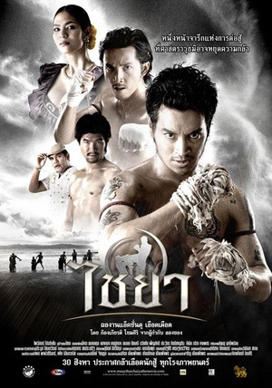 泰南拳 (2007)