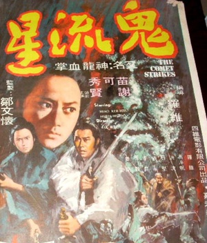 鬼流星 (1971)