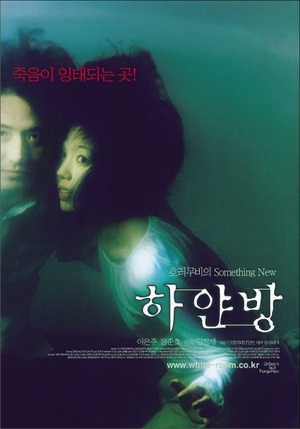 凶房 (2002)