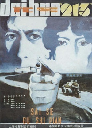 代号213 (1984)