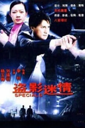 盗影谜情 (1999)