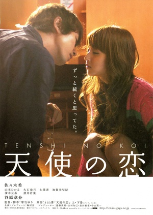 天使之恋 (2009)