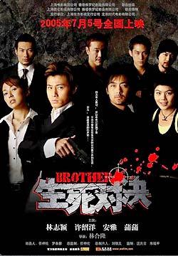 生死对决 (2005)