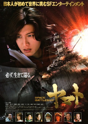 宇宙战舰大和号 (2010)