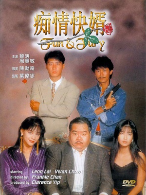 铁汉柔情 (1992)
