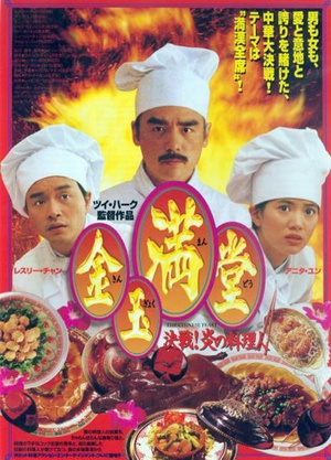金玉满堂 (1995)
