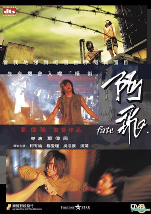 阿飞 (2007)