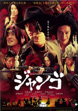 寿喜烧西部片 (2007)