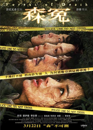 森冤 (2007)
