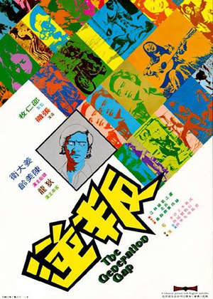 叛逆 (1973)