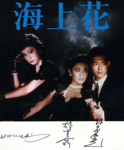 海上花 (1986)