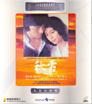 秋霞 (1976)