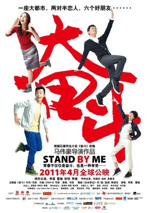 奋斗 (2011)